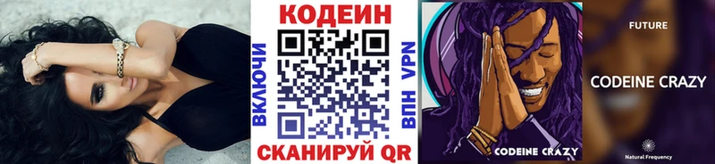 Codein напиток Lean (лин)  продажа наркотиков  Сосновка 